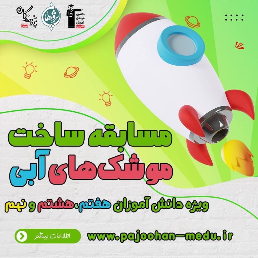 کارگاه ساخت موشک های آبی