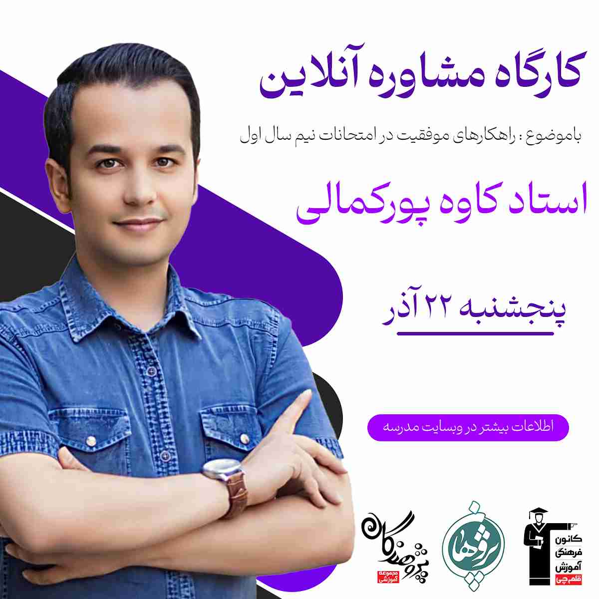 کارگاه مشاوره آنلاین