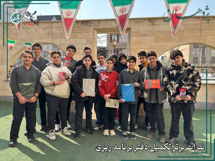 تقدیر از برترین‌های دبیرستان پژوهان