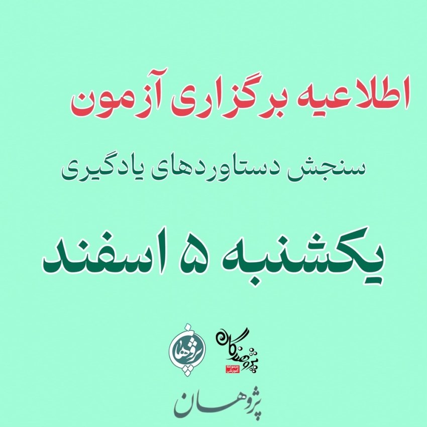 آزمون سنجش دستاوردهای یادگیری