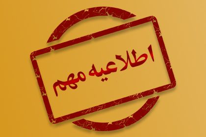 برنامه کلاس های آنلاین